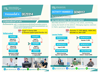 ภาพบรรยากาศการเรียน Gen Ed SSRU
วันพุธที่ 17 กันยายน 2568 ภาคเรียนที่
1/2568