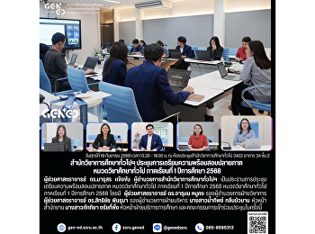 สำนักวิชาการศึกษาทั่วไปฯ
ประชุมการเตรียมความพร้อมสอบปลายภาค
หมวดวิชาศึกษาทั่วไป ภาคเรียนที่ 1
ปีการศึกษา 2568