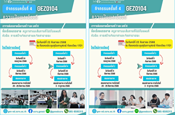ภาพบรรยากาศการเรียน Gen Ed SSRU
วันจันทร์ที่ 22 กันยายน 2568 ภาคเรียนที่
1/2568
