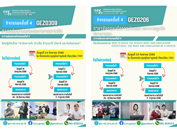 ภาพบรรยากาศการเรียน Gen Ed SSRU
วันพุธที่ 24 กันยายน 2568 ภาคเรียนที่
1/2568