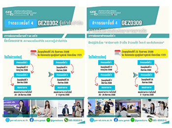 ภาพบรรยากาศการเรียน Gen Ed SSRU
วันพฤหัสบดีที่ 25 กันยายน 2568
ภาคเรียนที่ 1/2568