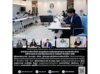 The office of General Education held a
meeting to prepare for the final
examination of general education courses
for medical students at
Nawamintharachuthit University, Semester
1, Academic Year 2025.