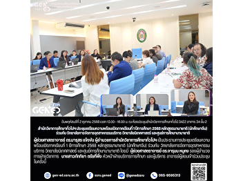 Office of General Education and
Innovative Electronic Learning Holds
Preparatory Meeting for Semester 1/2025
International Program (Chinese Students)