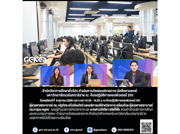 2025年10月9日（星期四）13:30–14:30，诗纳卡宁威洛大学普通教育与电子学习创新学院在计算机实验室3111室为那瓦民叻他叻大学医学生举办了期末考试。