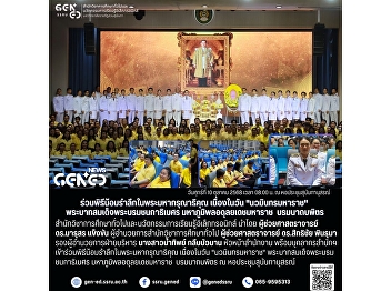 Office of General Education and
Innovative Electronic Learning Attends
the Ceremony in Remembrance of King
Bhumibol Adulyadej the Great (King Rama
IX Memorial Day)