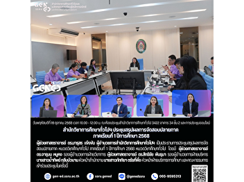 Office of General Education and
Innovative Electronic Learning Holds a
Meeting to Summarize the Final
Examination of General Education Courses
for Semester 1/2025
