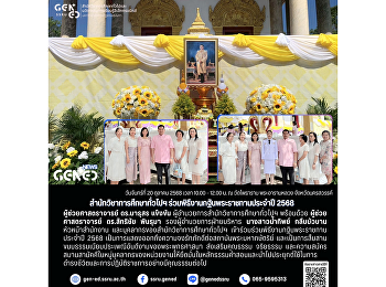 สำนักวิชาการศึกษาทั่วไปฯ
ร่วมพิธีงานกฐินพระราชทานประจำปี 2568
วันจันทร์ที่ 20 ตุลาคม 2568 เวลา 10.00 -
12.00 น. ณ วัดโพธาราม พระอารามหลวง
จังหวัดนครสวรรค์