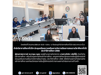 สำนักวิชาการศึกษาทั่วไปฯ
ประชุมเตรียมความพร้อมการจัดการเรียนการสอนรายวิชาศึกษาทั่วไป
ประจำปีการศึกษา 2568  วันพฤหัสบดีที่ 30
ตุลาคม 2568 เวลา  09.30 - 12.00 น.   ณ
ห้องประชุมสำนักวิชาการศึกษาทั่วไปฯ 3422
อาคาร 34  ชั้น 2 ผู้ช่วยศาสตราจารย์
ดร.จารุมน หนูค