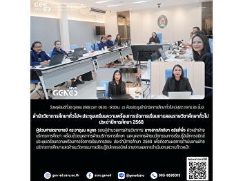 Office of General Education and
Innovative Electronic Learning Holds a
Preparation Meeting for General
Education Courses in Academic Year 2025