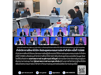 Office of General Education and
Innovative Electronic Learning Holds the
7th Meeting of the Office Committee for
2025