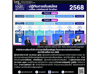 วันอังคารที่ 4 พฤศจิกายน 2568 เวลา 14.30
- 16.00 น. (ผ่านระบบออนไลน์ Google Meet)
สำนักวิชาการศึกษาทั่วไปฯ
เข้าร่วมหารือเรื่องหลักสูตร
โครงการความร่วมมือกองทัพบก
ประจำปีการศึกษา พ.ศ. 2569