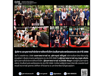 2025年11月5日， 诗纳卡宁威洛大学素安孙塔皇家大学隆重举行了
2568年度水灯节（Loy Krathong Festival）庆典活动。