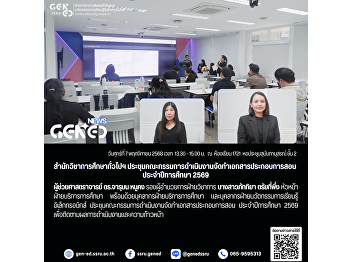 On Friday, November 7, 2025, from 1:30
p.m. to 3:00 p.m. at Classroom 1721, 2nd
Floor, Sunandanusorn Auditorium