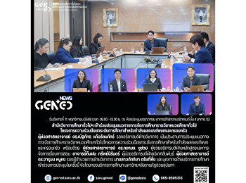 วันอังคารที่ 11 พฤศจิกายน 2568 เวลา
09.00 - 12.00 น. ณ ห้องประชุมบรรณาศรม
อาคารสำนักงานอธิการบดี ชั้น 4 อาคาร 32