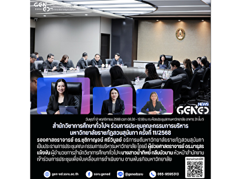 วันพุธที่ 12 พฤศจิกายน 2568 เวลา 08.30 –
12.00 น. ณ ห้องประชุมสภามหาวิทยาลัย
อาคาร 31 ชั้น 5 สำนักวิชาการศึกษาทั่วไปฯ
ร่วมการประชุมคณะกรรมการบริหาร