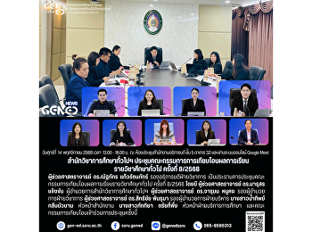 สำนักวิชาการศึกษาทั่วไปฯ
ประชุมคณะกรรมการการเทียบโอนผลการเรียน
รายวิชาศึกษาทั่วไป ครั้งที่ 8/2568