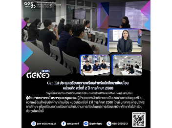 On Wednesday, November 19, 2025, from
1:00 p.m. to 3:00 p.m., at Classroom
1721, Building 17, Sunanthanusorn
Auditorium,