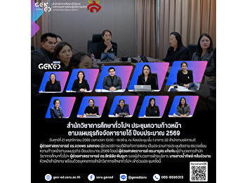 The Office of General Education held a
meeting on the progress of the Revenue
Generation Business Plan for the Fiscal
Year 2026.