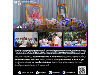 the executives and personnel of the
Office of General Education participated
in the Buddhist chanting ceremony and
almsgiving to dedicate merit to His
Majesty King Vajiravudh (Rama VI) on the
occasion of the 100th anniversary of his
passing.