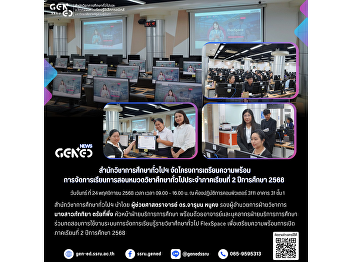 the Office of General Education
organized the Preparation Project for
General Education Course Management for
Semester 2, Academic Year 2025.