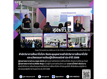 วันพุธ ที่ 26 พฤศจิกายน 2568 เวลา
13.30-15.00 น. ณ
ห้องเรียนสำนักวิชาการศึกษาทั่วไปฯ 1721
สำนักวิชาการศึกษาทั่วไปฯ
จัดประชุมบุคลากรสำนักวิชาการศึกษาทั่วไปและนวัตกรรมการเรียนรู้อิเล็กทรอนิกส์
ประจำปี 2569
