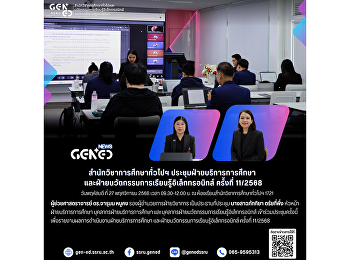 วันพฤหัสบดี ที่ 27 พฤศจิกายน 2568 เวลา
09.30-12.00 น. ณ
ห้องเรียนสำนักวิชาการศึกษาทั่วไปฯ 1721
สำนักวิชาการศึกษาทั่วไปฯ
ประชุมฝ่ายบริการการศึกษา
และฝ่ายนวัตกรรมการเรียนรู้อิเล็กทรอนิกส์
ครั้งที่ 11/2568