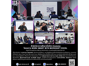 วันศุกร์ ที่ 28 พฤศจิกายน 2568 เวลา
08.30-16.00 น. ณ หอประชุม สุนันทานุสรณ์
ห้อง 1721 สำนักวิชาการศึกษาทั่วไปฯ
ร่วมอบรม โครงการ WORK SMART WITH
MICROSOFT EXCEL