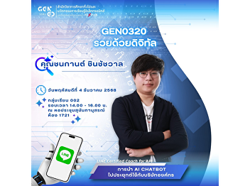 通识教育学院与电子学习创新中心  诚邀同学参加 GEN0320《数字致富》
课程的特别讲座，主题为： “将 AI 聊天机器人应用于企业组织”