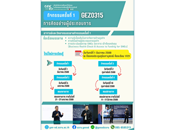 Atmosphere of Gen Ed Classes at SSRU
Monday, 1 December 2025 Semester 2,
Academic Year 2025