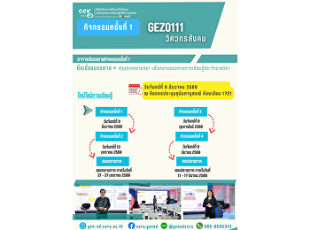 ภาพบรรยากาศการเรียน Gen Ed SSRU
วันจันทร์ที่ 8 ธันวาคม 2568 ภาคเรียนที่
2/2568