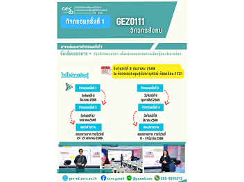 SSRU 通识教育课堂学习氛围 2025年12月8日（星期一）
学期：第二学期/2025（佛历2568）