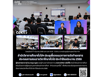 วันพฤหัสบดี ที่ 11 ธันวาคม 2568 เวลา
เวลา 10.00 – 12.00 น. ณ
หอประชุมสุนันทานุสรณ์ ห้อง 1731
สำนักวิชาการศึกษาทั่วไปฯ
ประชุมชี้เเจงเเนวทางการจัดทำเอกสารประกอบการสอนรายวิชาศึกษาทั่วไป
ประจำปีงบประมาณ 2569