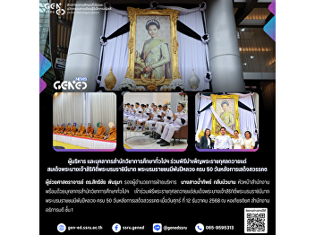 普通教育学院管理层及工作人员 参加为悼念诗丽吉王太后陛下（诗丽吉王后、王太后）
驾崩满五十日所举行的皇室功德祈福仪式。