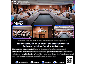 วันอังคาร ที่ 23 ธันวาคม 2568 เวลา
13.00-16.00 น. ณ โรงแรมรอยัล ริเวอร์
เขตบางพลัด กรุงเทพมหานคร
สำนักวิชาการศึกษาทั่วไปฯ
จัดโครงการเสริมสร้างทักษะการทำงาน
เป็นทีมเเละความสัมพันธ์ที่ดีในองค์กร
ประจำปี 2569