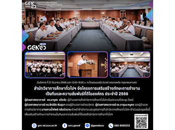 2025年12月23日（星期二）13.00–16.00 时 地点：
曼谷邦扑拉区皇家河畔酒店（Royal River Hotel）
通识教育学院举办 2026 年度“强化团队合作技能与良好组织关系建设”项目。