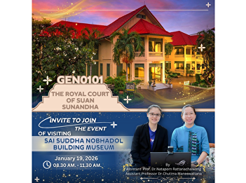 GEN0101 苏安顺他皇家宫廷 特邀参加专题讲座
诚邀您参加一次走出课堂的精彩学习体验——
活动主题：“参观赛素塔诺帕多大楼博物馆（Sai Suddha Nobhadol
Building Museum）