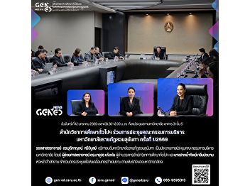 通识教育学院参加 素安孙南他皇家大学行政委员会会议 第 1/2569 次