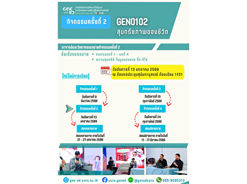 学习氛围 Gen Ed SSRU  2026年1月13日（星期二） 第 2 学期
/ 2025 学年  课程  GEN0102 生活的审美