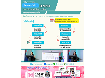 ภาพบรรยากาศการเรียน Gen Ed SSRU
วันอังคารที่ 20 มกราคม 2569 ภาคเรียนที่
2/2568 วิชา GEZ0203
ภาษาอังกฤษเพื่อทักษะการเรียน