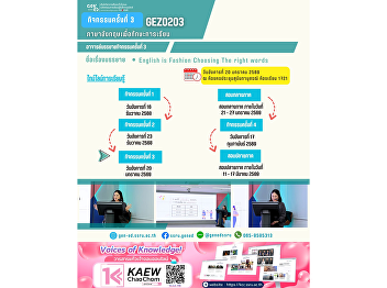 通识教育（Gen Ed）SSRU 课堂学习氛围 2026年1月20日（星期二）
2025学年 第2学期 课程 GEZ0203 学习技能英语