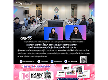 The Office of General Education held the
Educational Services and Innovative
e-Learning Departments Meeting No.
1/2026.