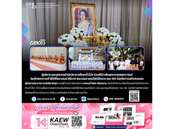 Executives and staff of the Office of
General Education participated in the
royal merit-making ceremony in honor of
Her Majesty Queen Sirikit The Queen
Mother, on the occasion of the 100th day
after Her passing.