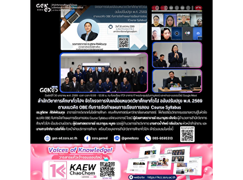 The Office of General Education
organized the project to drive the
revised General Education curriculum
B.E. 2569 (2026) in accordance with the
Outcome-Based Education (OBE) approach
and the development of Course Syllabus.