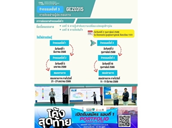 通识教育（Gen Ed）SSRU 课堂学习氛围 2026年2月2日（星期一）
2025学年 第2学期 课程 GEZ0315 创业者思维