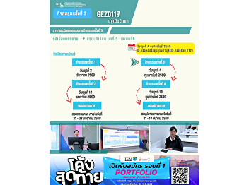 Learning Atmosphere of Gen Ed SSRU
Wednesday, 4 February 2026 Semester
2/2025  Course GEZ0117 Science of Living