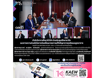 The Office of General Education
participated in a consultation meeting
on collaborative guidelines to drive
integrated measures for addressing
corruption.