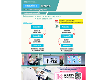 Learning Atmosphere of Gen Ed SSRU
Friday, 13 February 2026 Semester 2/2025
Course GEZ0205 English for Health Care