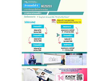 ภาพบรรยากาศการเรียน Gen Ed SSRU
วันอังคารที่ 17 กุมภาพันธ์ 2569
ภาคเรียนที่ 2/2568  วิชา GEZ0203
ภาษาอังกฤษเพื่อทักษะการเรียน