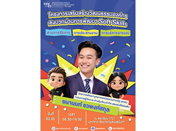 Gen Ed Organizes the Project “Project on
Strengthening Positive Organizational
Culture through the Development of Soft
Skills in Communication, Coordination,
and Emotional Management”