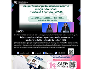 The Office of General Education held a
meeting to prepare for the Midterm
Examination (Regular Program Students),
Semester 2, Academic Year 2025.